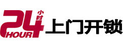 顺平24小时锁行